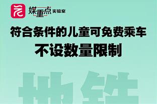 队记：恩比德和考文顿周日参加了球队的部分无对抗训练